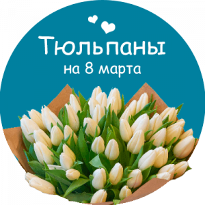 Купить тюльпаны в Лысково